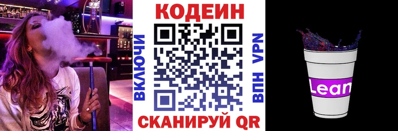 Кодеин Purple Drank  купить наркотики сайты  Струнино 